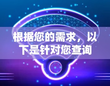根据您的需求,以下是针对您查询的VPN电脑端软件推荐