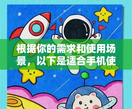根据你的需求和使用场景,以下是适合手机使用的VPN推荐 根据你的需求和使用场景,以下是适合手机使用的VPN推荐
